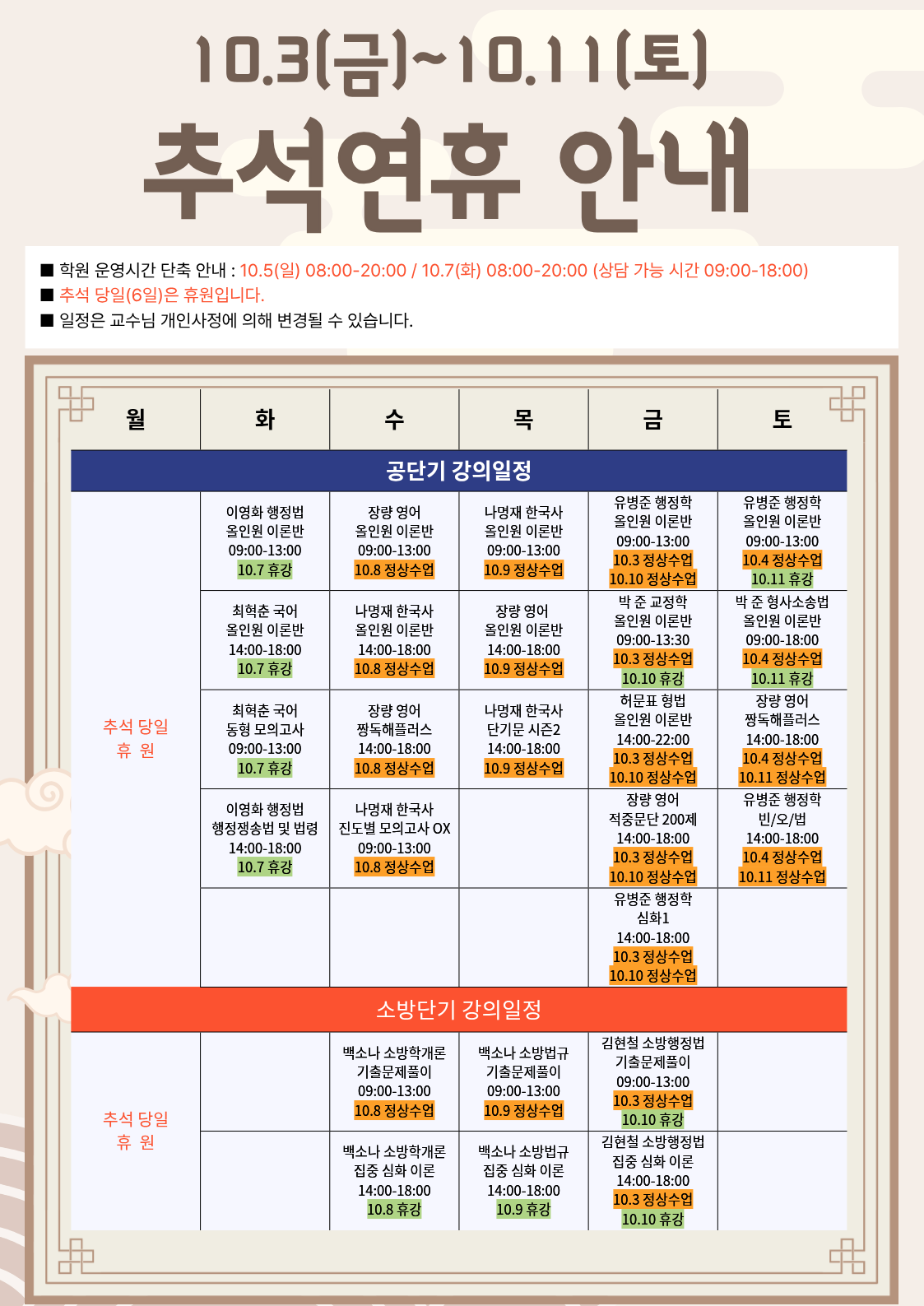 2025년 추석일정 (1).png