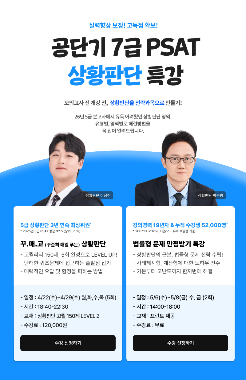 7급 상황판단 특강_260415.png