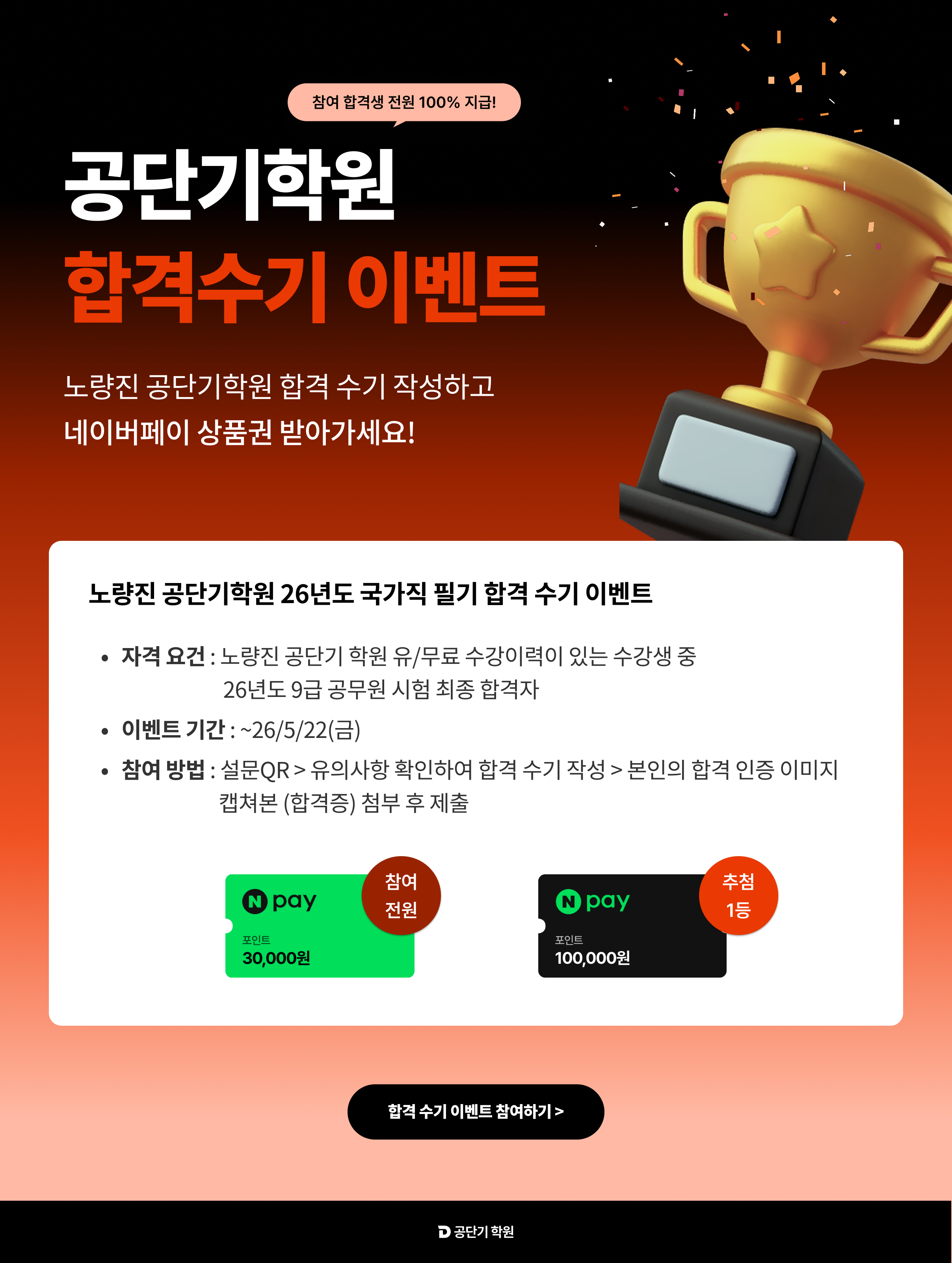 합격수기이벤트_웹공지.png