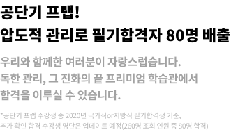 필기 합격자 3명중 1명은 19년도 대비 퍼펙트 파이널반 수강생