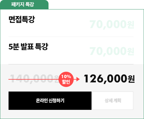 면접특강/5분스피치 특강