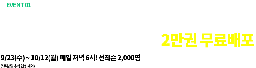 '2021 기출의 모든 것' 전격 출시기념! 2만권 무료배포 9/7(월)~9/18(금) 매일 저녁 7시! 선착순 2,000명