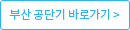 부산 공단기 바로가기