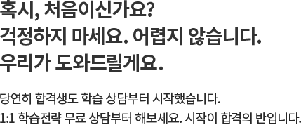 혹시, 처음이신가요?걱정하지 마세요. 어렵지 않습니다.우리가 도와드릴게요.