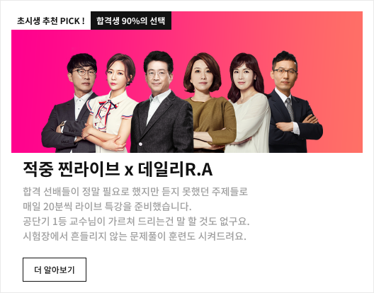 적중 찐라이브 x 데일리R.A