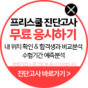 진단고사 무료응시하기