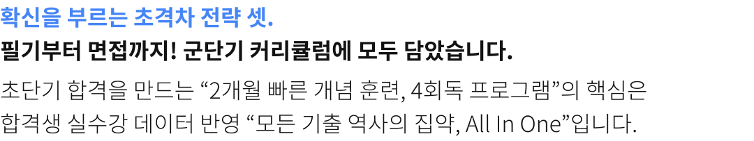 확신을 부르는 초격차 전략 셋.
