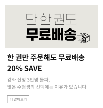 한 권만 주문해도 무료배송 20% SAVE