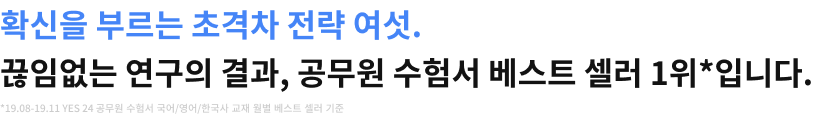그 다섯 번째 확신. 수험생들의 필독서니까, 당연히 베스트 셀러 1위