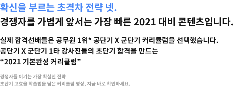 확신자를 부르는 초격차 전략 넷