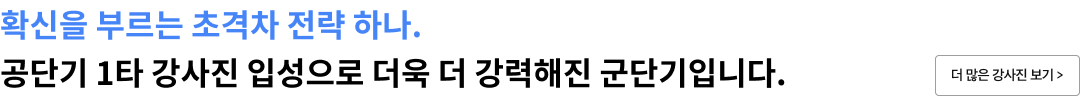 확신을 부르는 초격자 전략 하나