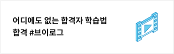어디에도 없는 합격자 학습법 합격 #브이로그