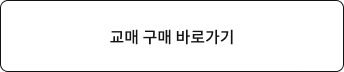 교재구매 바로가기