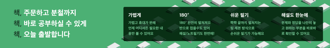 책, 주문하고 분철까지 / 책, 바로 공부하실 수 있게 / 책, 오늘 출발합니다