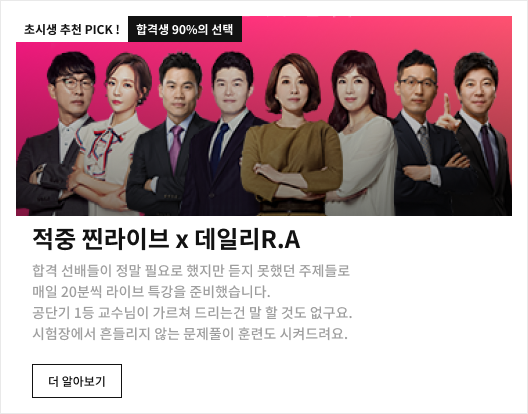 적중 찐라이브 x 데일리R.A