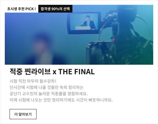 적중 찐라이브 x THE FINAL