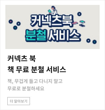 커넥츠 북 책 무료 분철 서비스