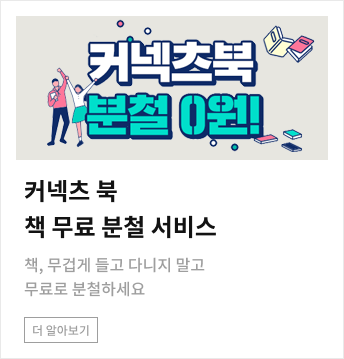 커넥츠 북 책 무료 분철 서비스