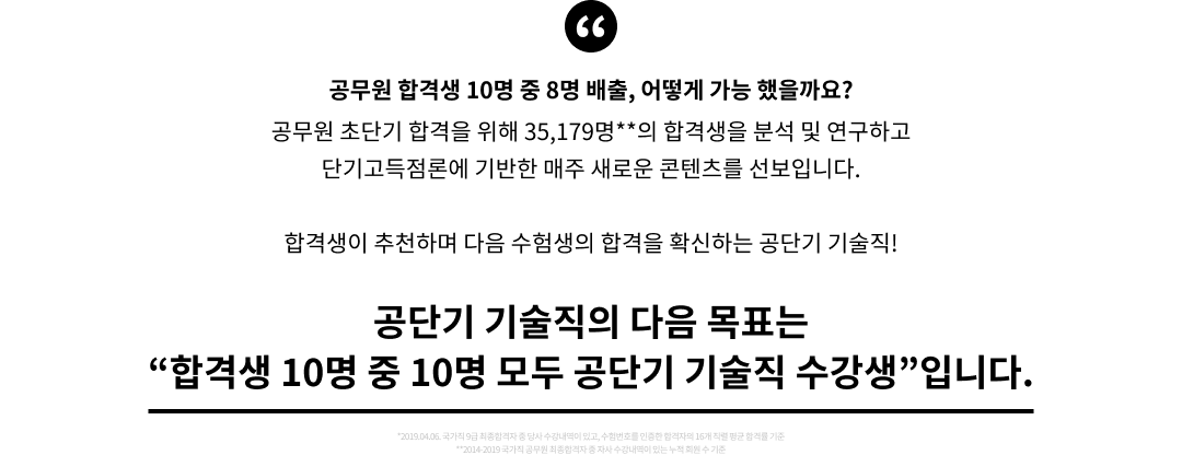 공단기 기술직의 다음 목표는 '합격색 10명 중 10명 모두 공단기 기술직 수강생'입니다.