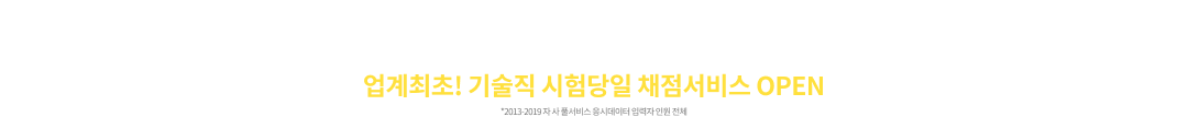 서울&지방직 9급 시험 2020년 06월 13일 확정! 업계최처 기술직 시험당일 채점서비스 OPEN
