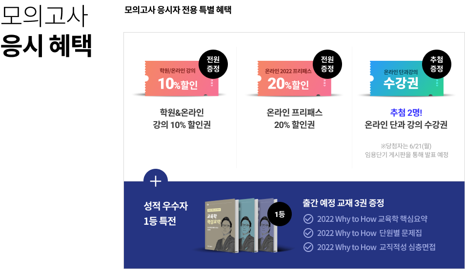 모의고사 응시 혜택