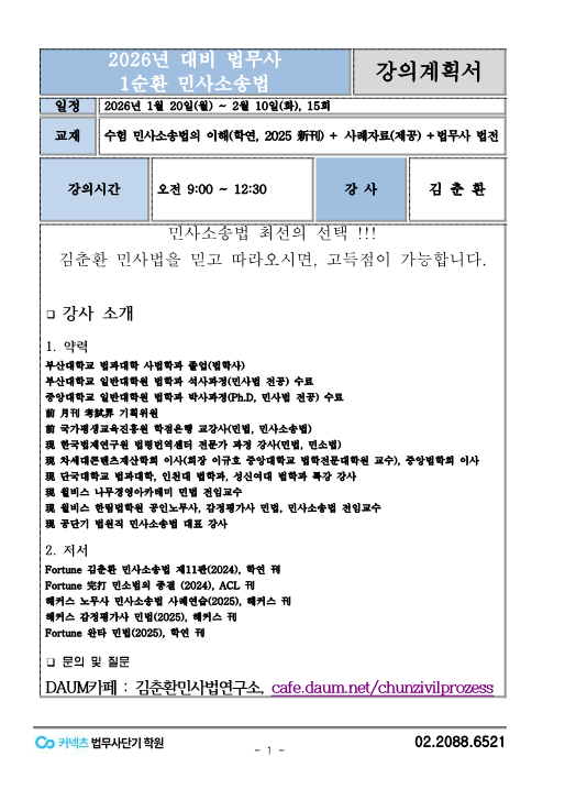 민사소송법 2차 1순환 김춘환