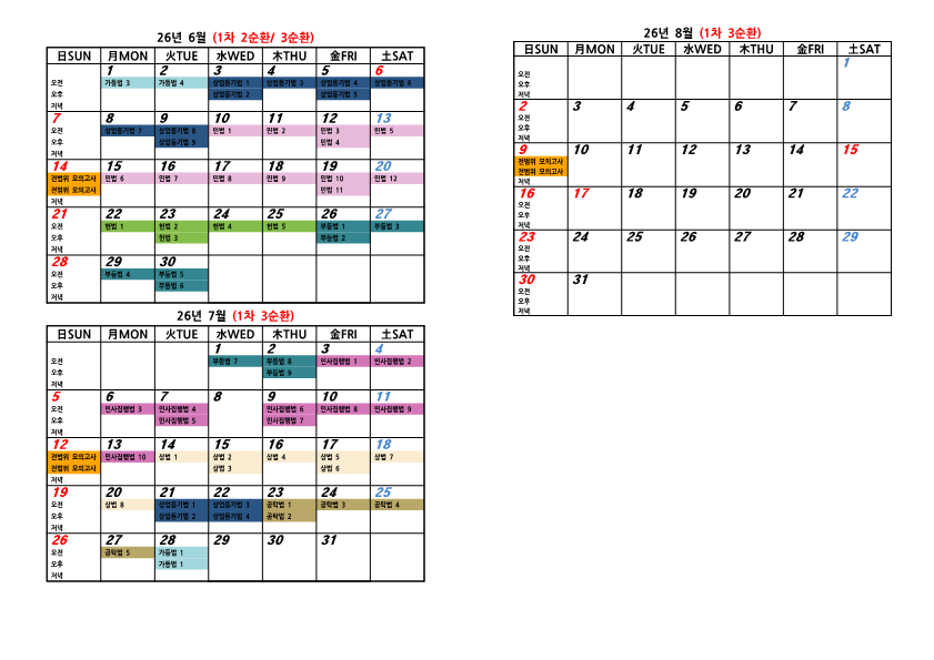 2026년 1차 연강 강의일정3