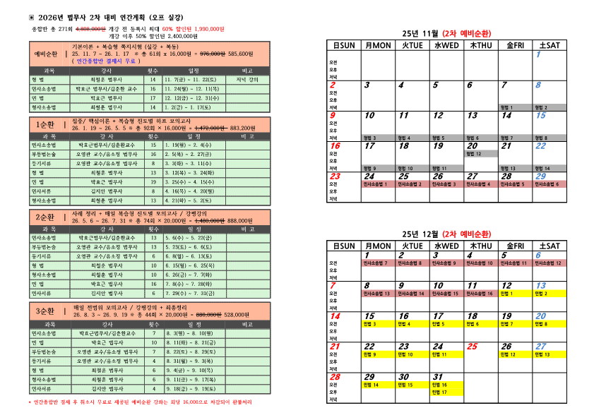 2026년 2차 연간 강의 일정 안내1