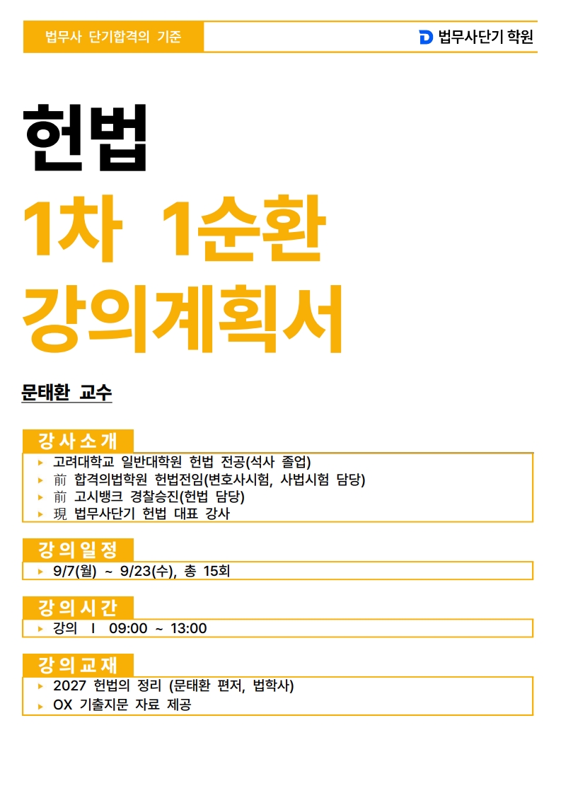 2027 헌법 1순환