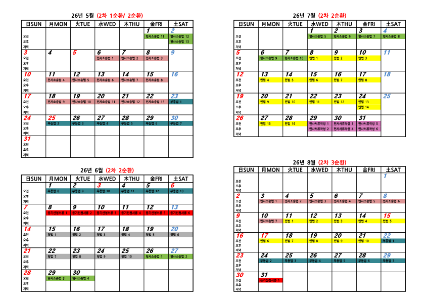 2026년 2차 연간 강의 일정 안내3