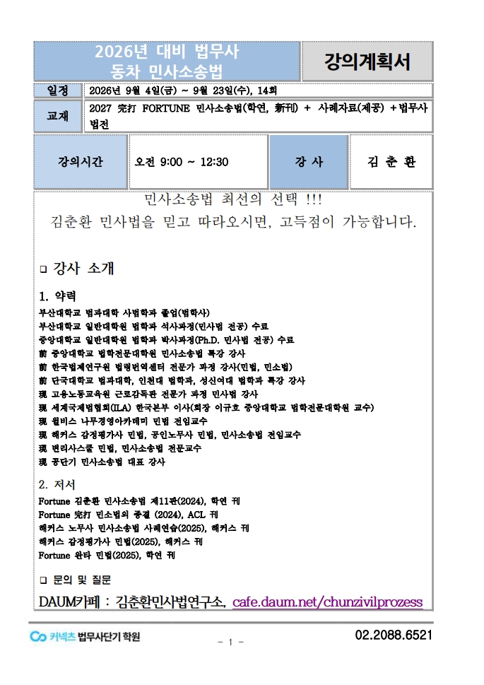 2026 민사소송법 동차반_김춘환