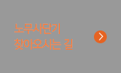 노무사단기 오시는 길