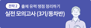 채점자가 좋아하는 답안 작성하기 진도별 모의고사 (GS2기)