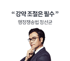 행정쟁송법 정선균