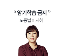 노동법 이지혜