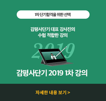 도승하평가사 마라톤특강 