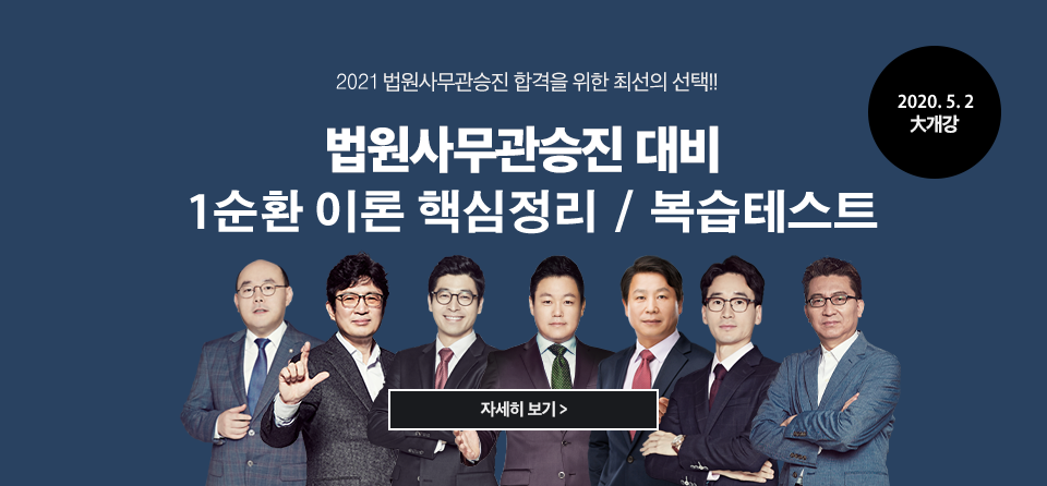 법원사무관승진