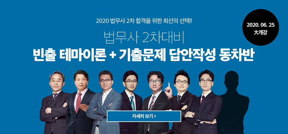 법무사 2차 동차반