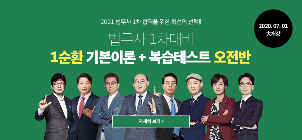 법무사 1차 오전반