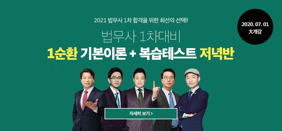 법무사 1차 저녁반