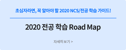 2020 전공 학습 Road Map