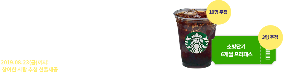정.경.문. 삼행시 이벤트 16년 소방강사 노하우를 소방단기에 전수할 단단한 각오를 마친 정경문 교수님! 정.경.문. 으로 삼행시를 지어주세요 추첨을 통해 푸짐한 선물을 드립니다.