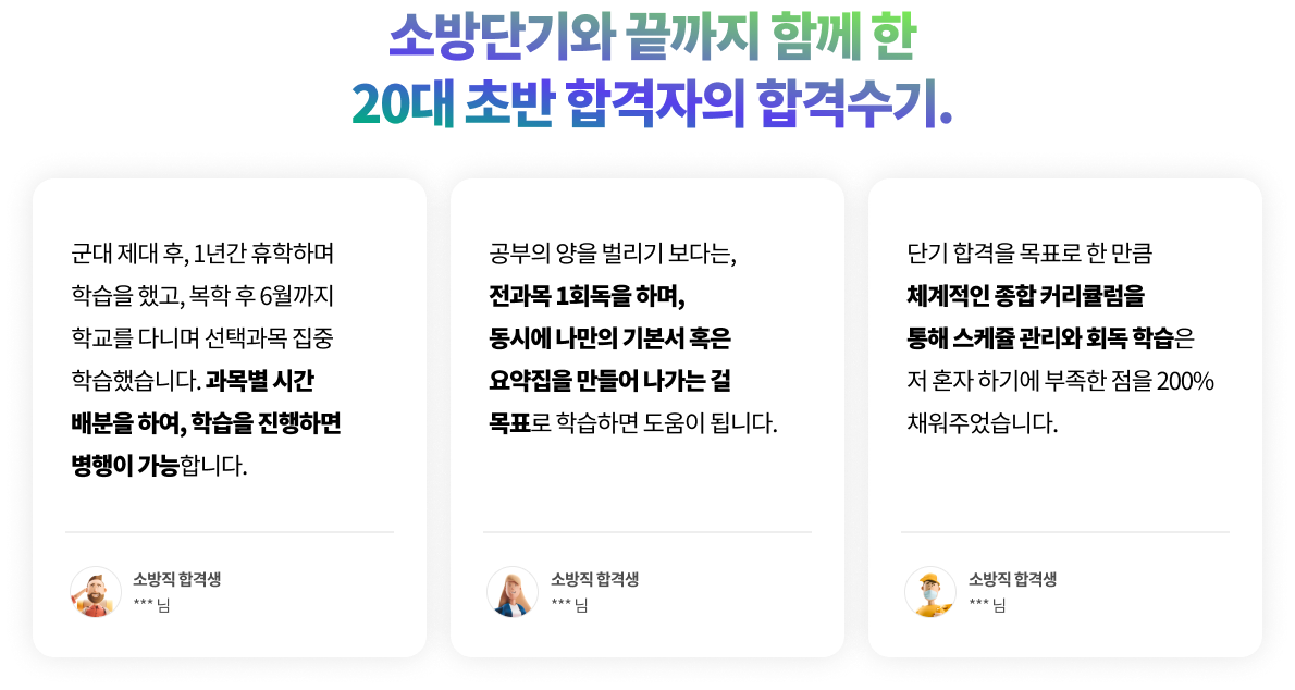 경단기와 끝가지 함께 한 20대 초반 합격자의 합격수기
