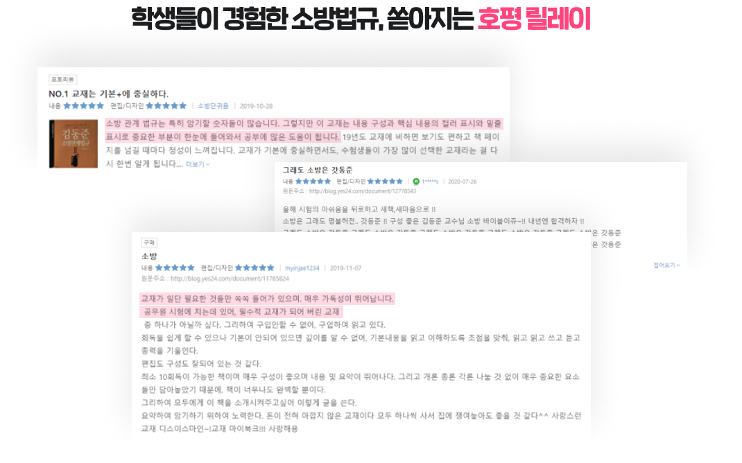 학생들이 경험한 소방법규, 쏟아지는 호평 릴레이