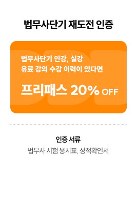 공인법무사 재도전 인증