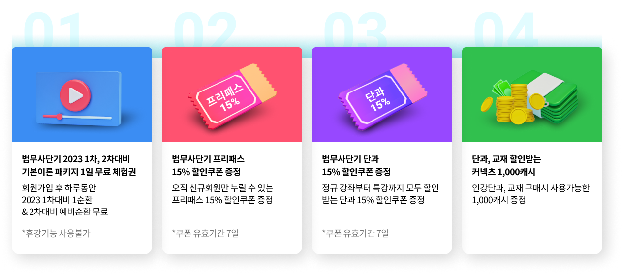 법무사 합격의 주인공이 되기 위한 시작! 법무사단기가 준비한 선물과 함께하세요.