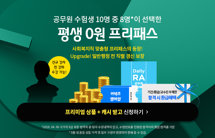 평생 0원 프리패스 PLUS