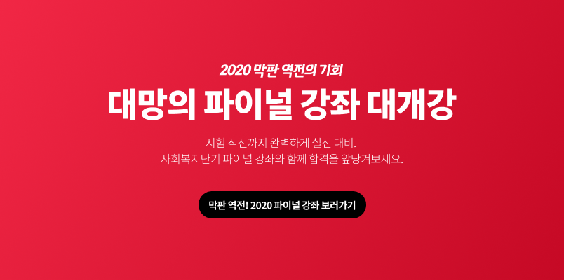 2020 Final 대개강