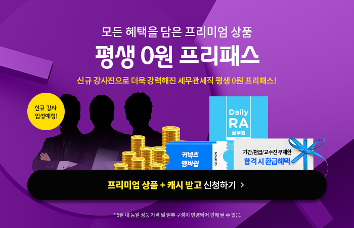 평생 0원 프리패스 PRO