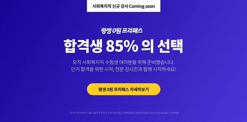 사회복지직 프리패스